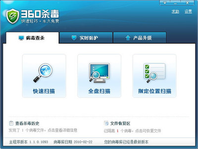 快、強(qiáng)、??！體驗(yàn)永久免費(fèi)雙引擎360殺毒電腦軟件