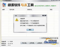軟件卸載專家 輕松管理電腦軟件，釋放存儲空間